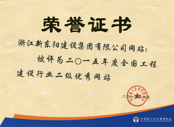 浙江新東陽建設(shè)集團有限公司